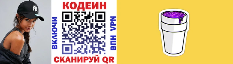 Кодеиновый сироп Lean Purple Drank  Купить закладки  Усолье 